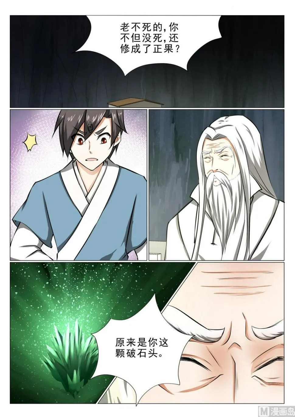 第29话 第7页