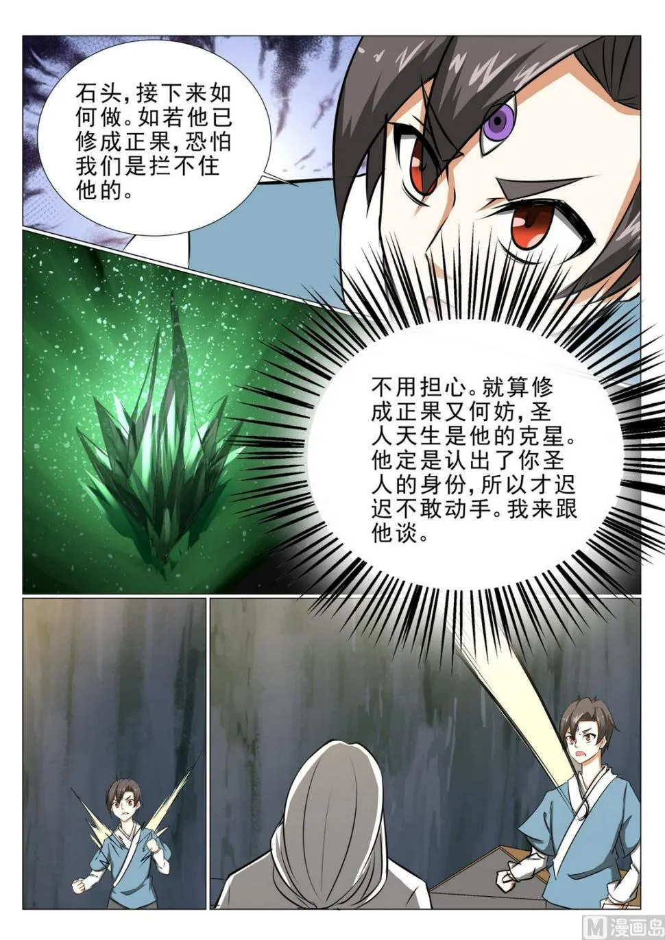 第29话 第8页