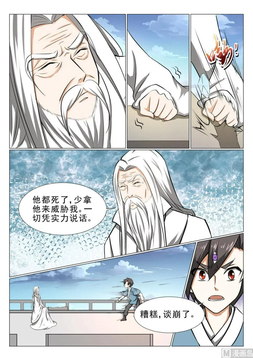 第29话 第9页