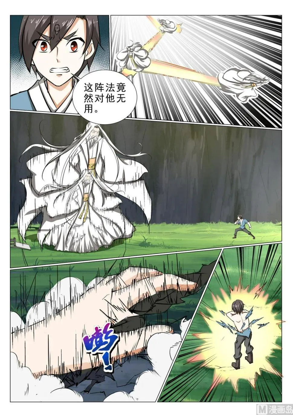 第29话 第11页
