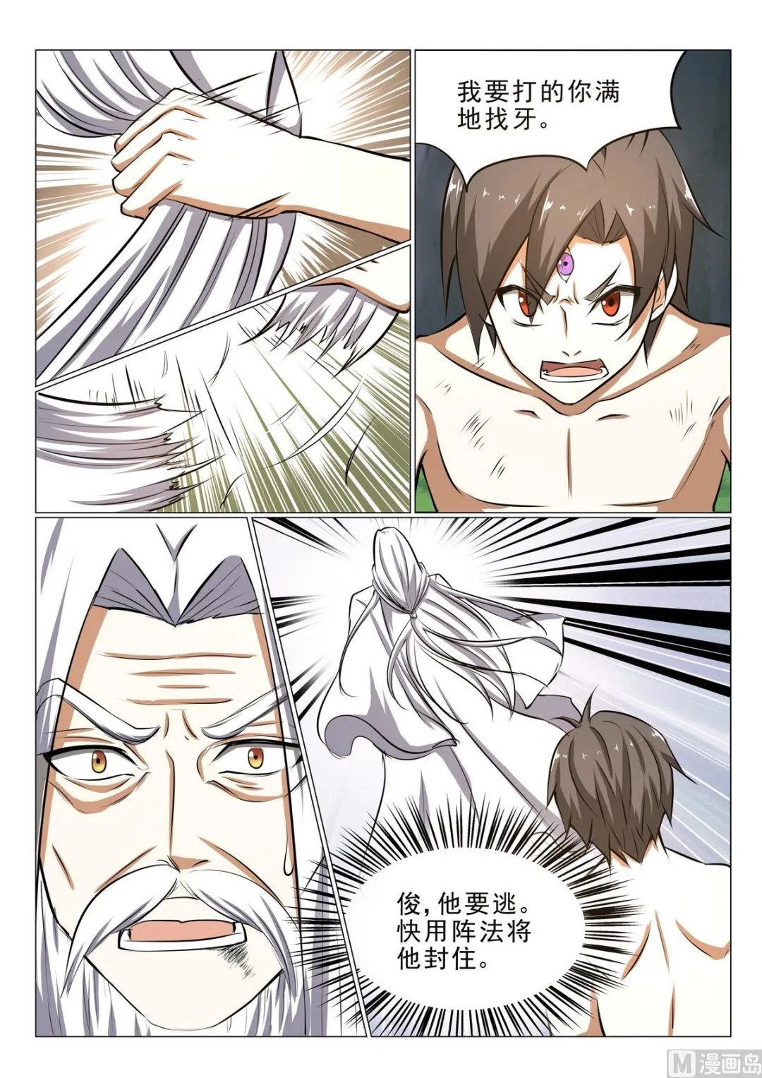 第30话 第7页