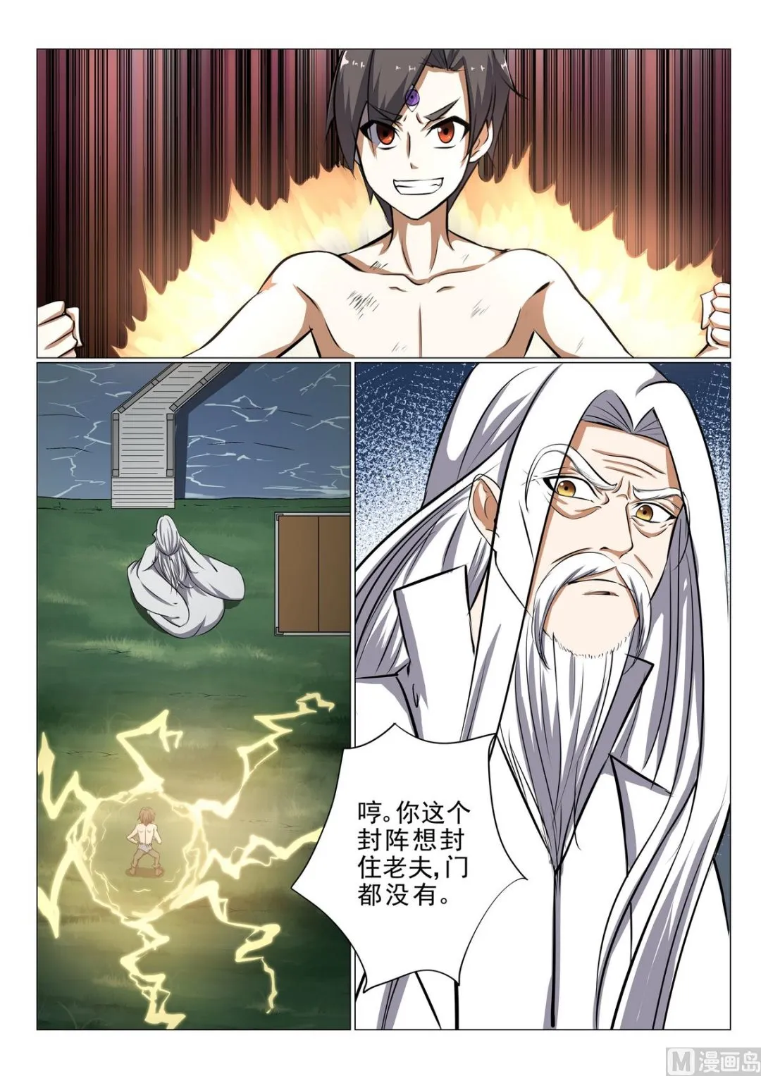 第30话 第8页