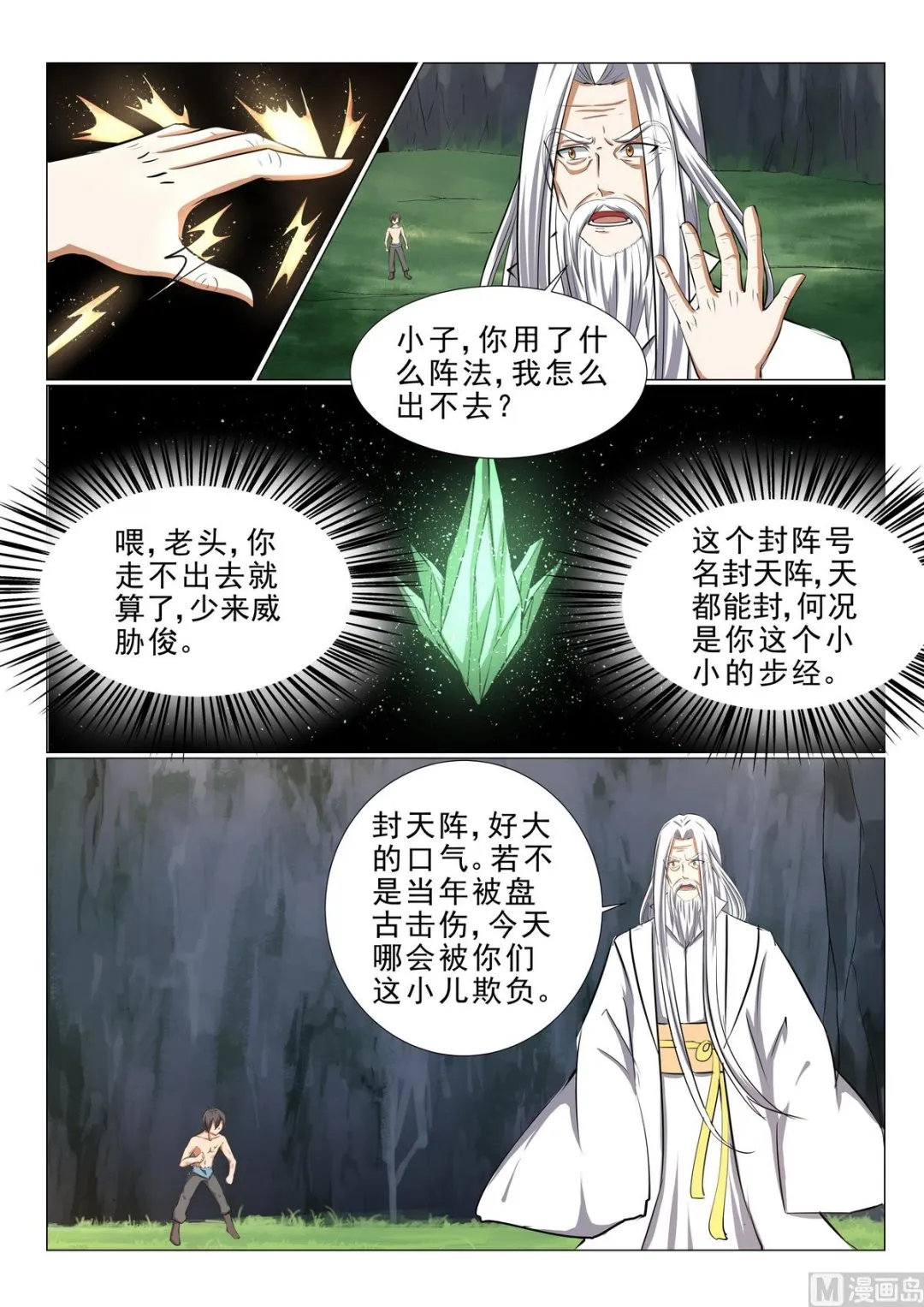 第30话 第9页