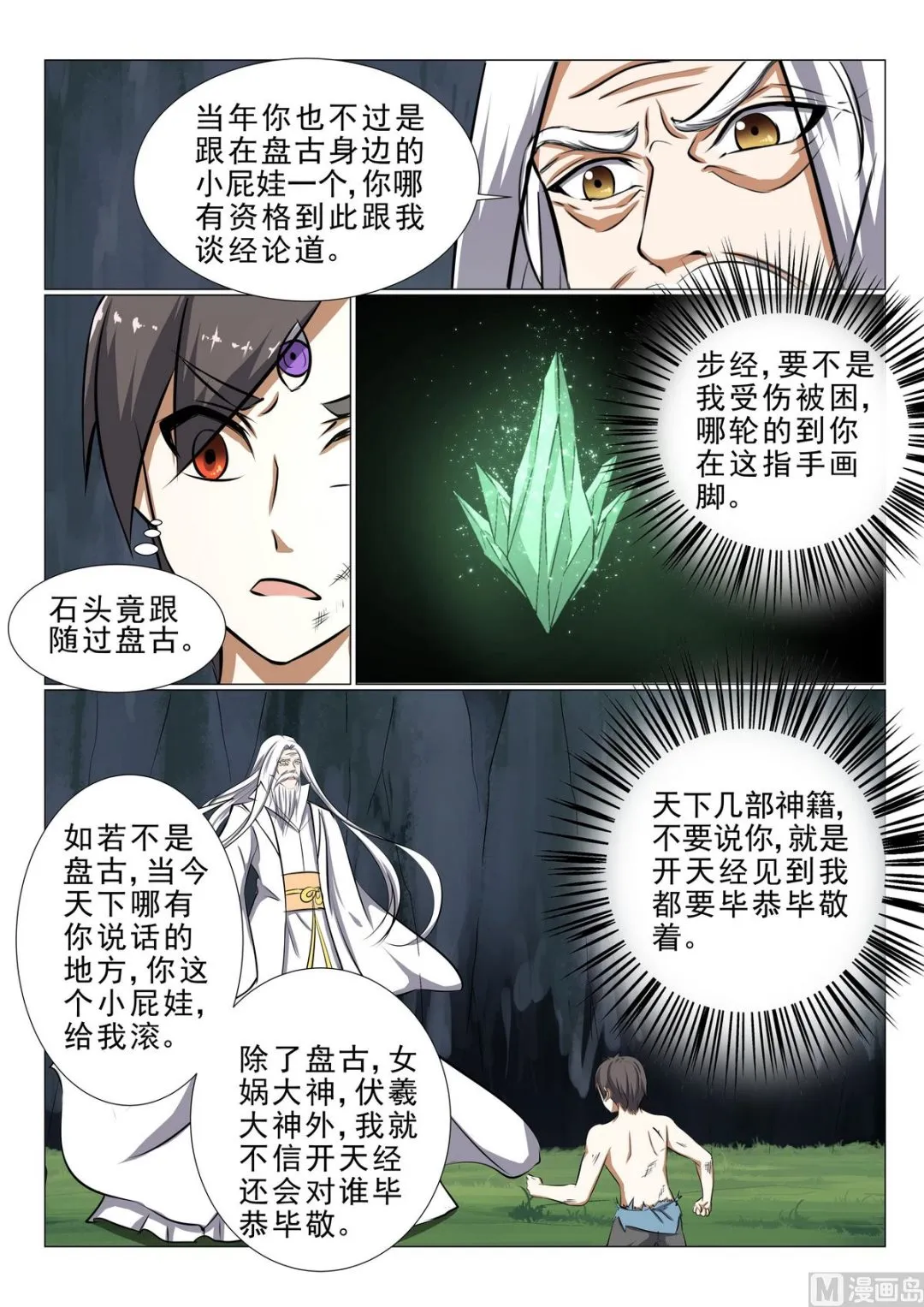 第30话 第10页