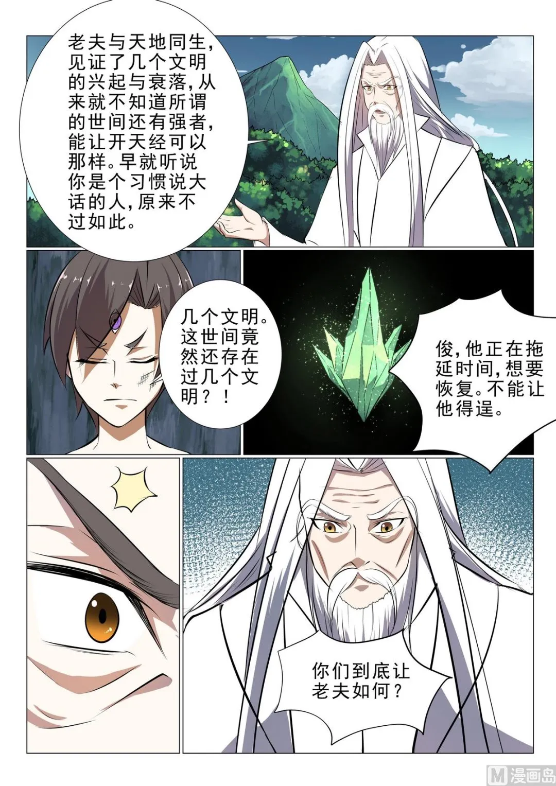 第30话 第11页