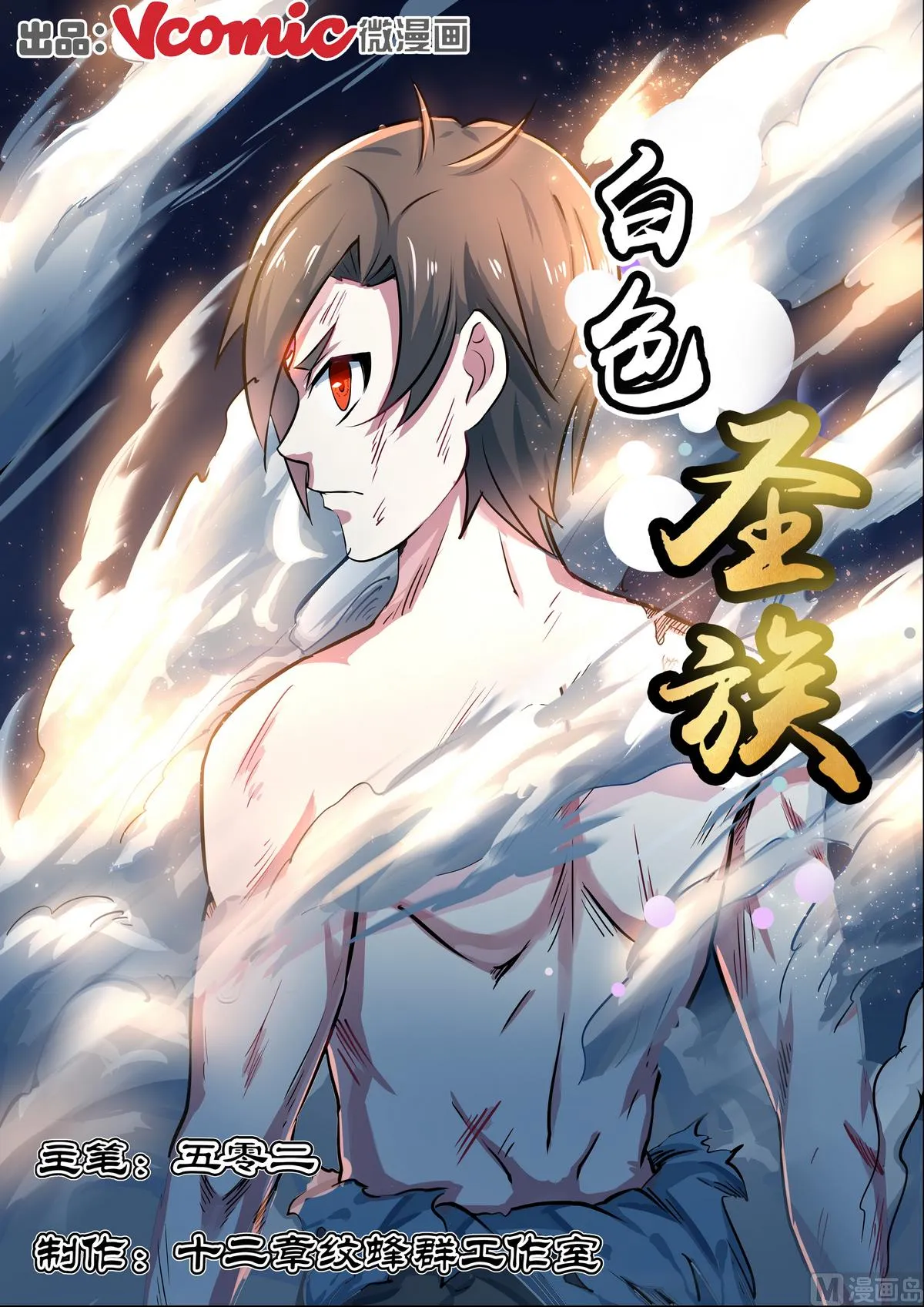 第31话 第1页