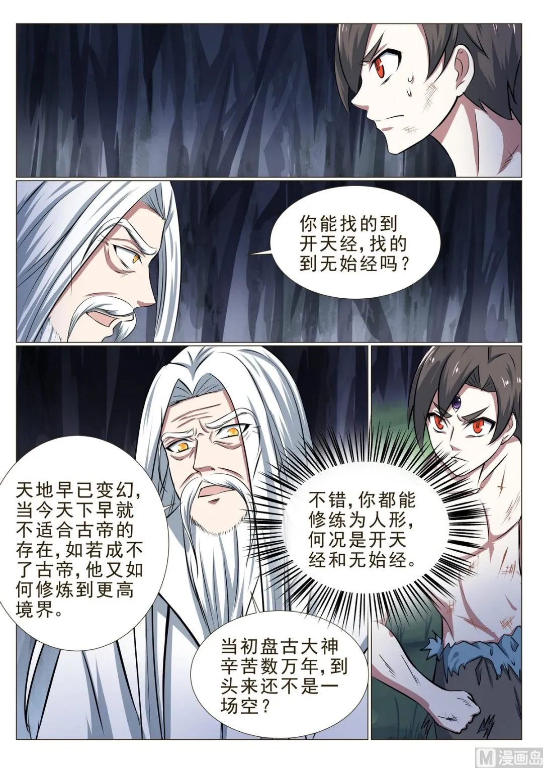 第31话 第2页
