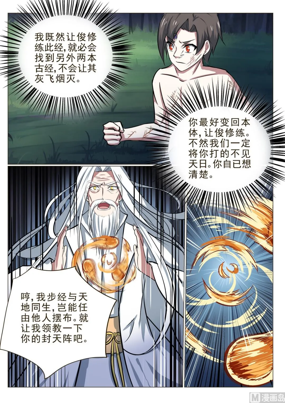 第31话 第3页
