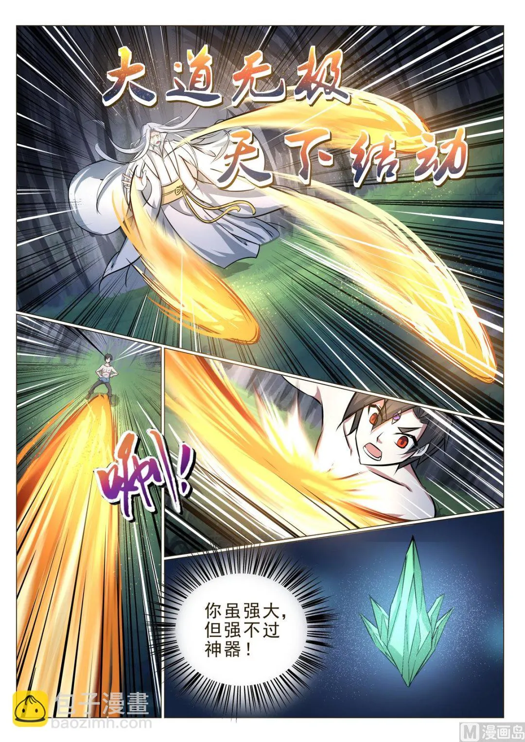 第31话 第4页