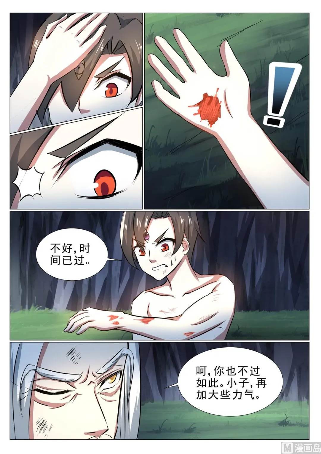 第31话 第7页