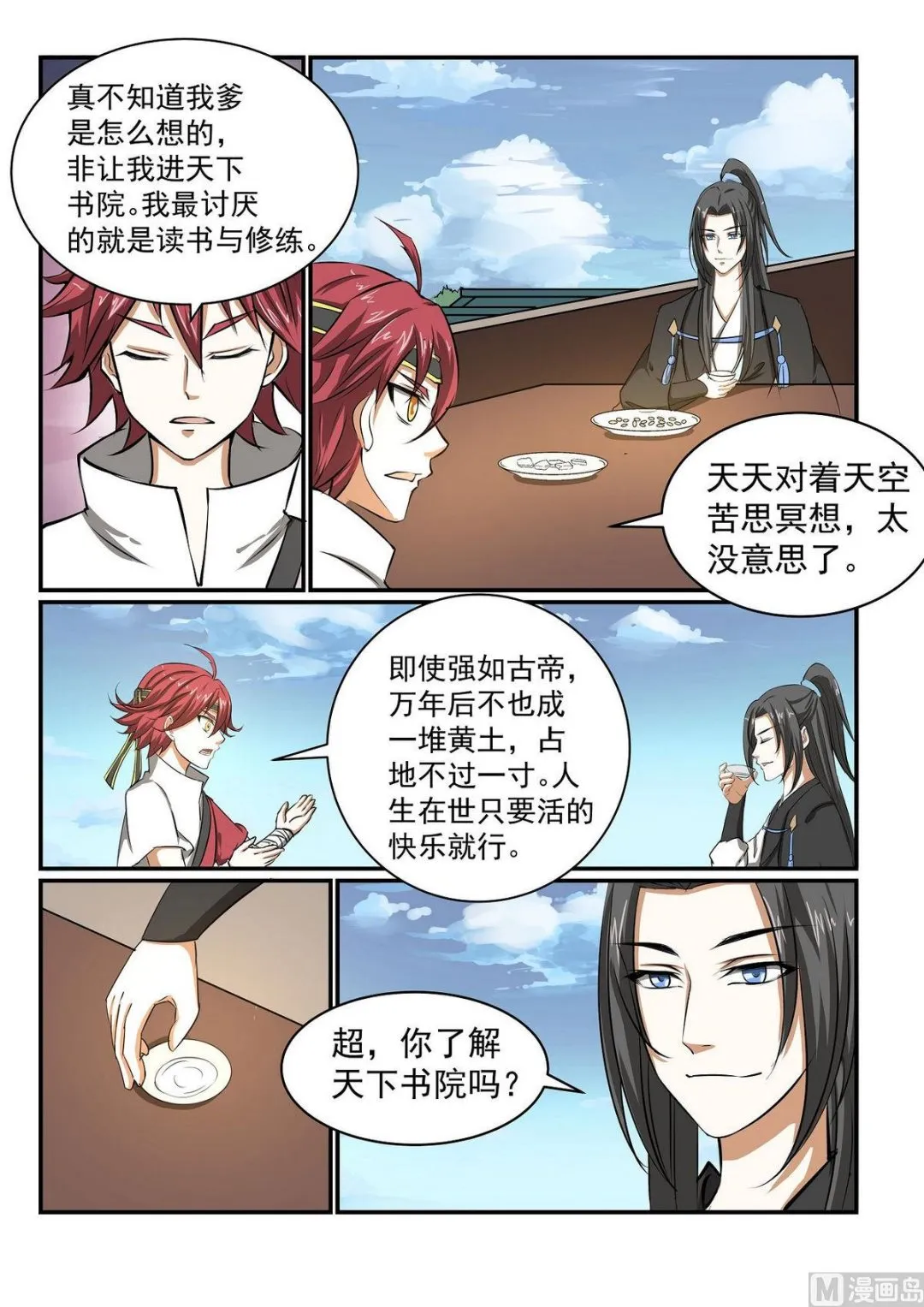 第32话 第2页