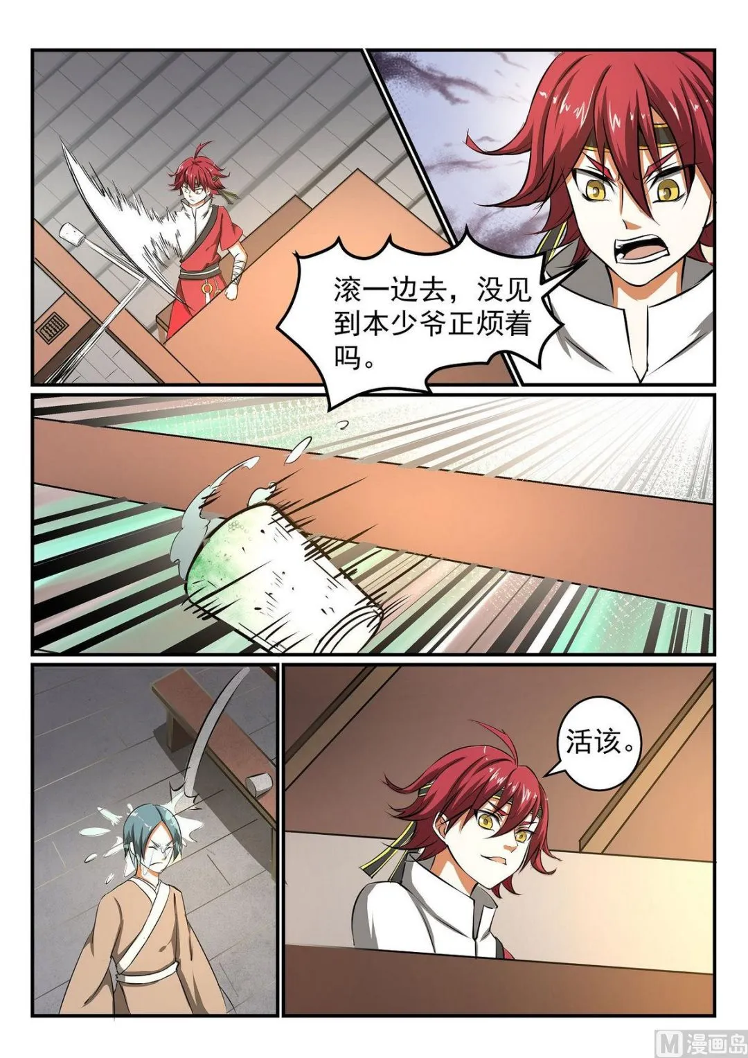 第32话 第5页