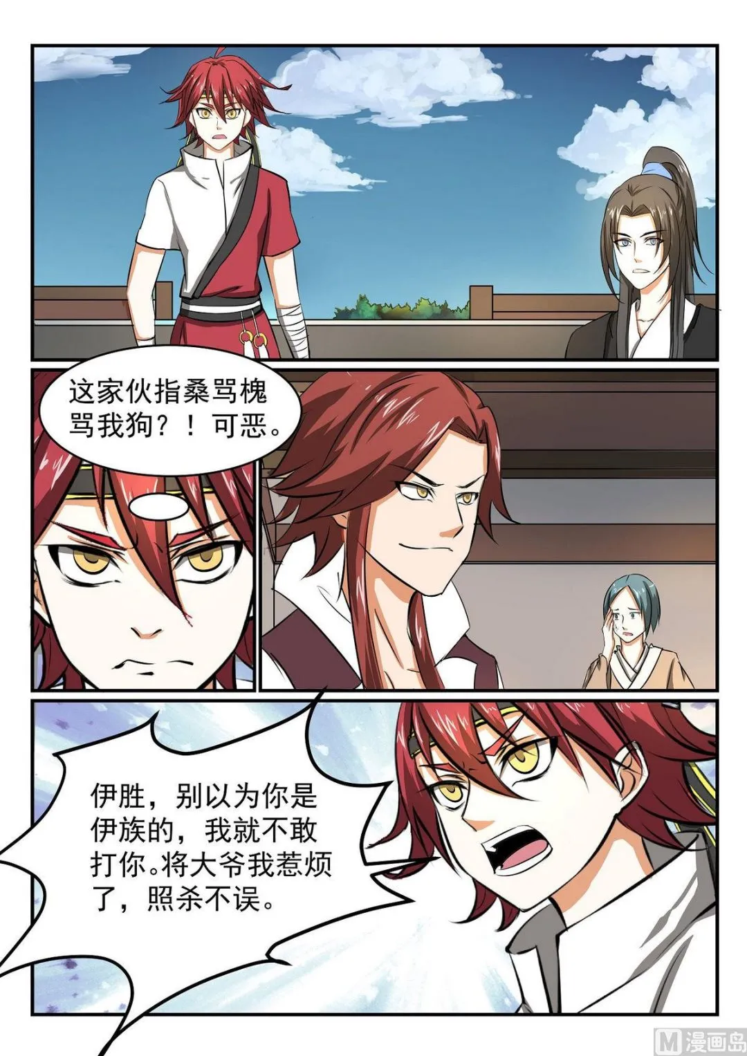 第32话 第9页