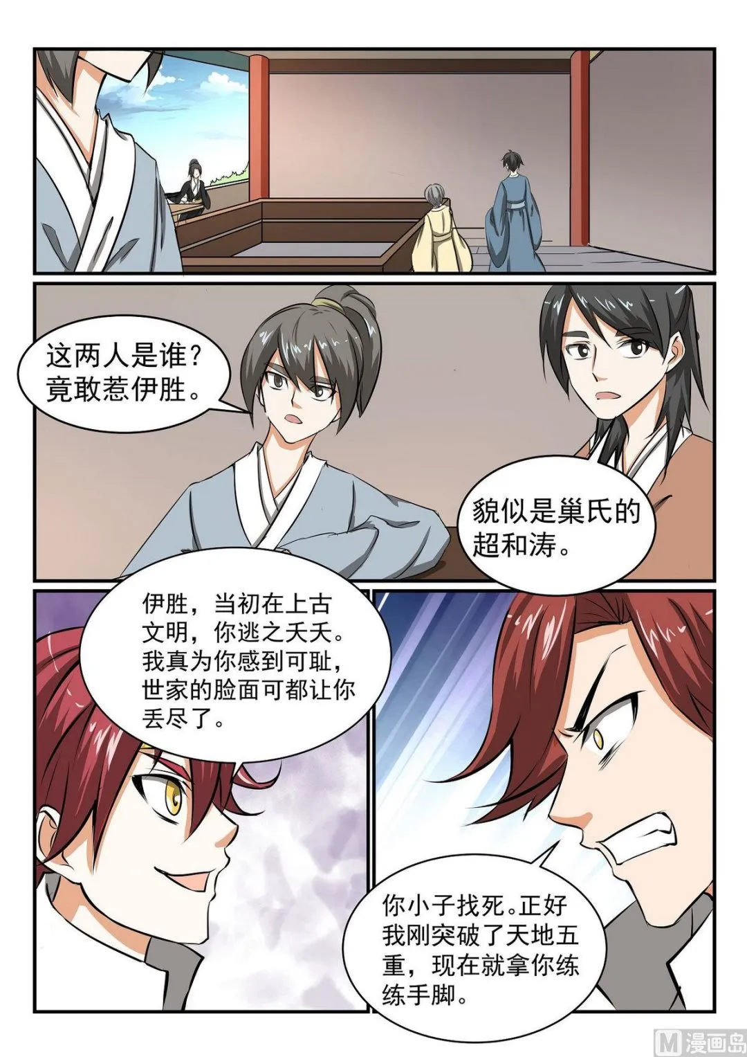 第32话 第10页