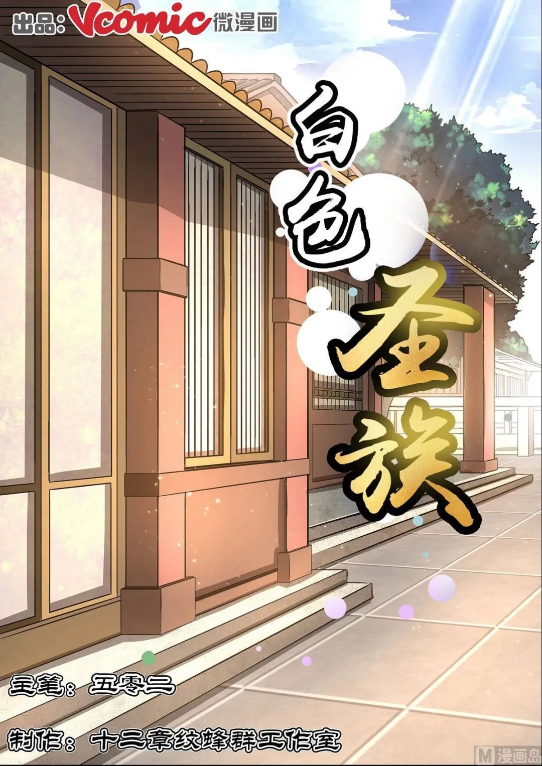 第33话 第1页