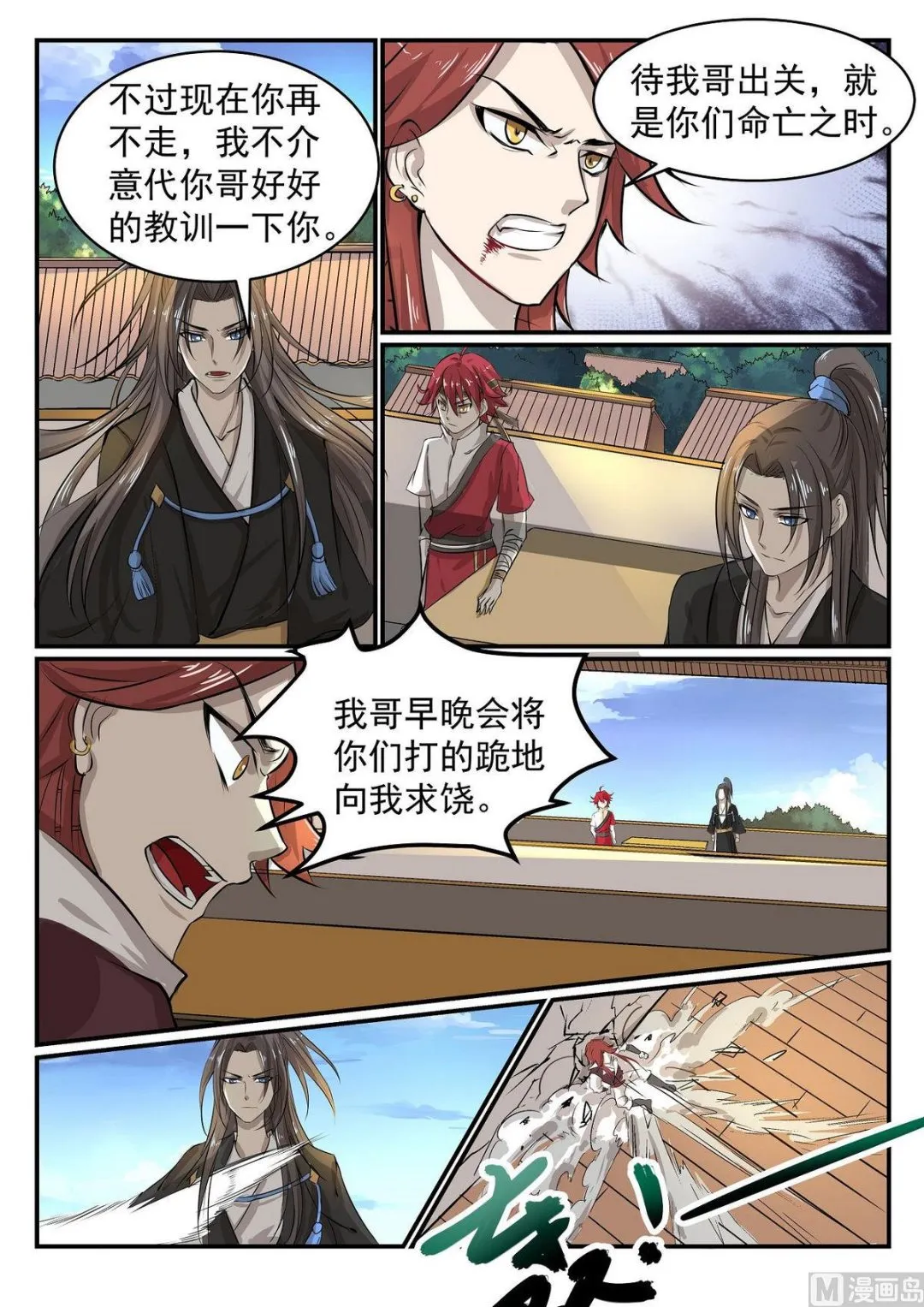 第33话 第4页