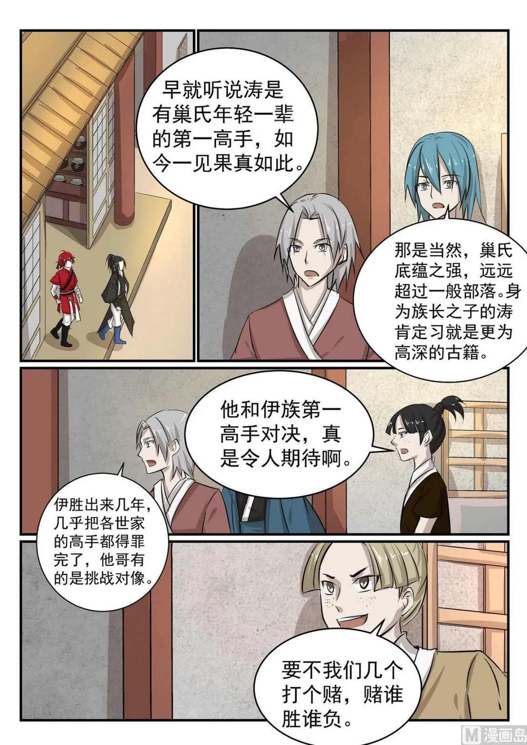 第33话 第6页