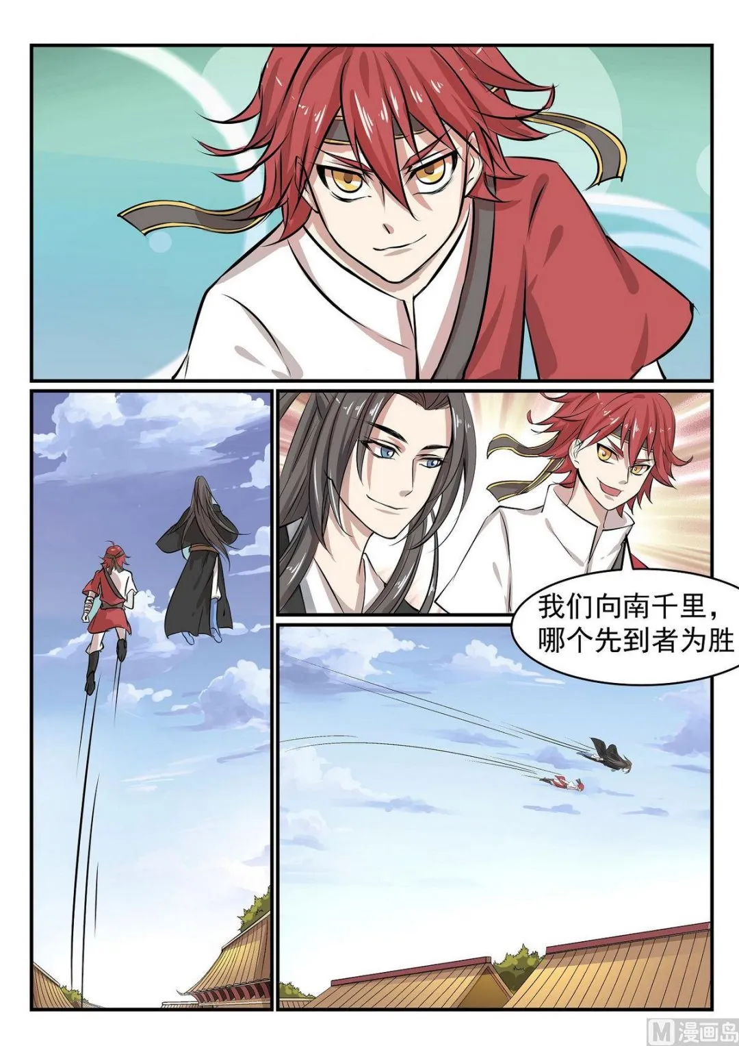 第33话 第8页