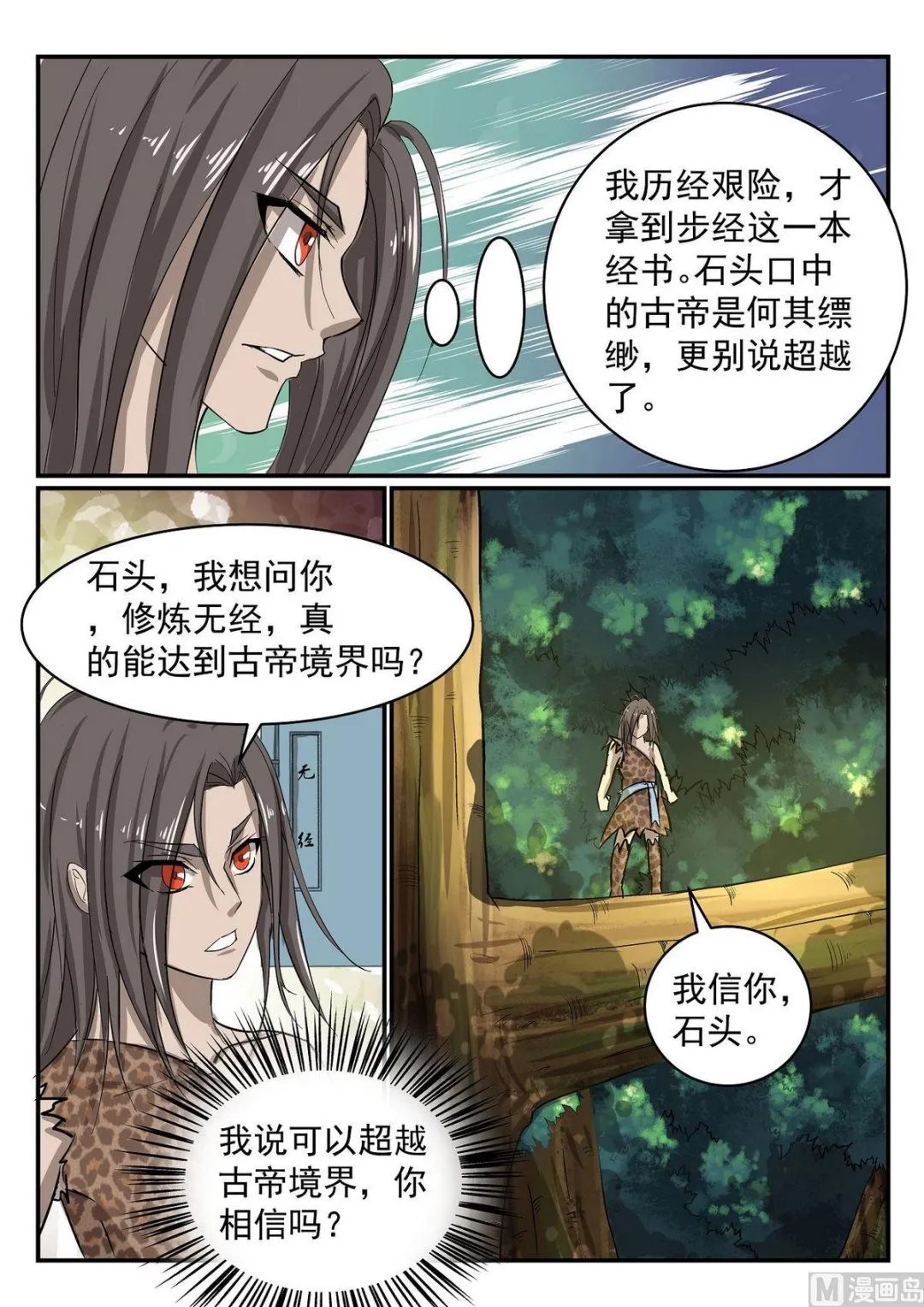 第33话 第11页
