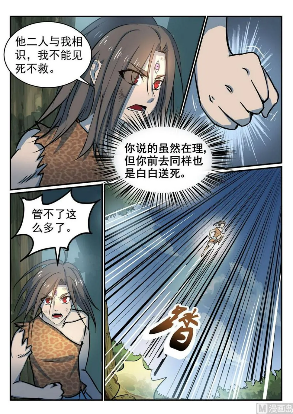 第35话 第8页