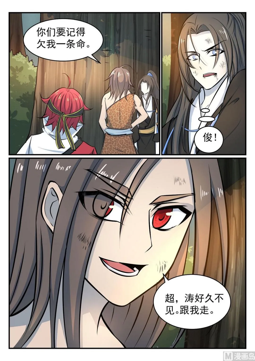 第36话 第2页