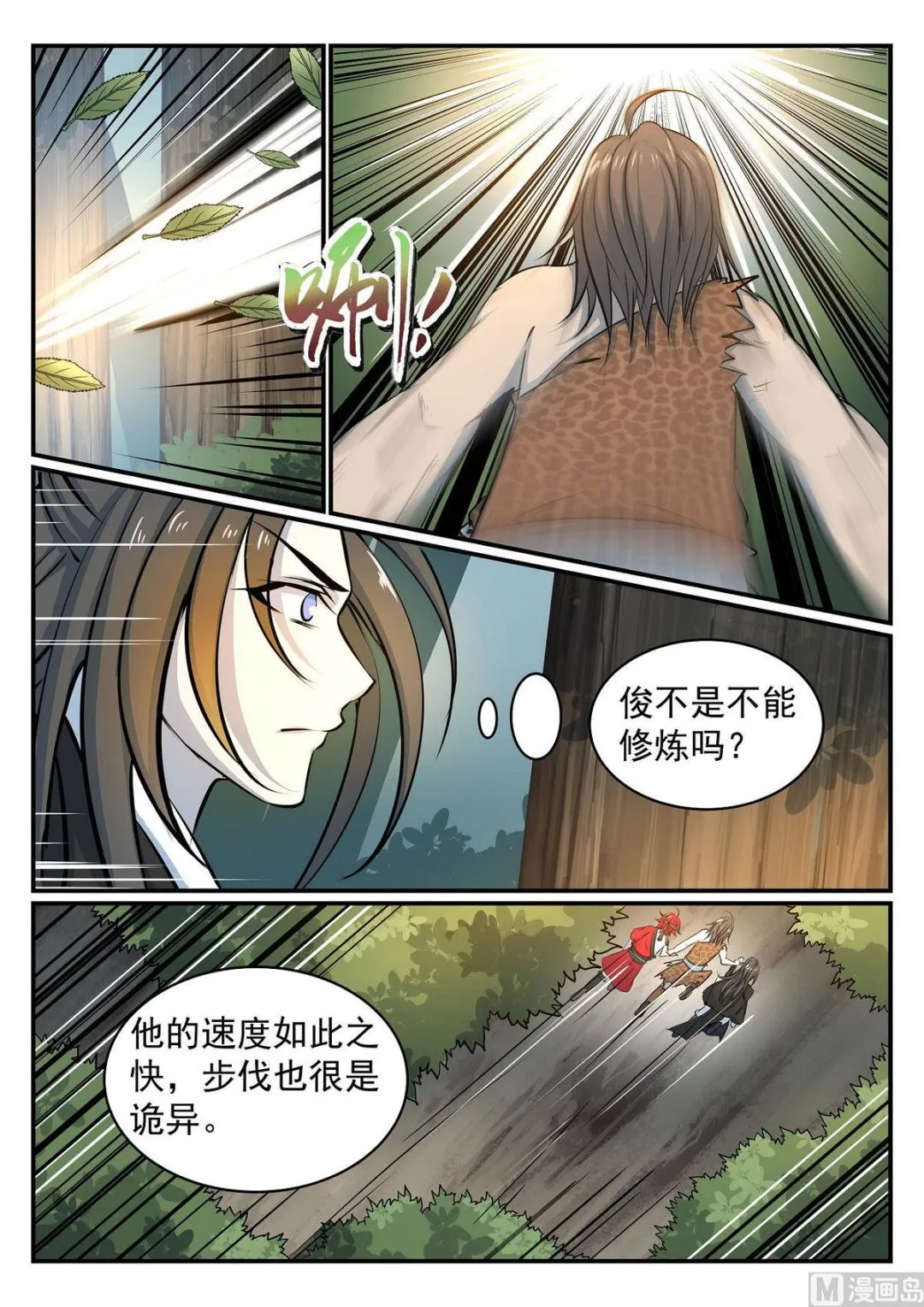 第36话 第3页