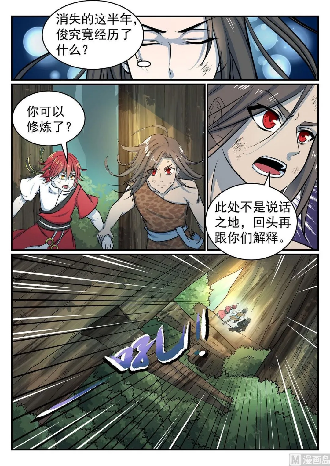 第36话 第4页