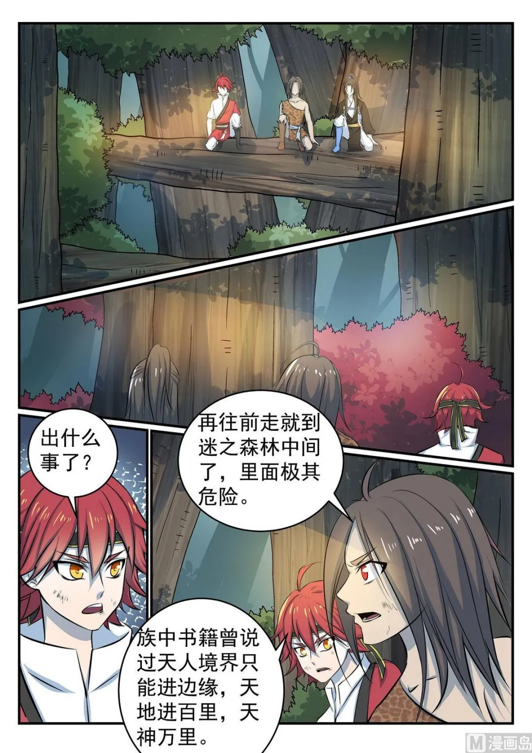 第36话 第5页