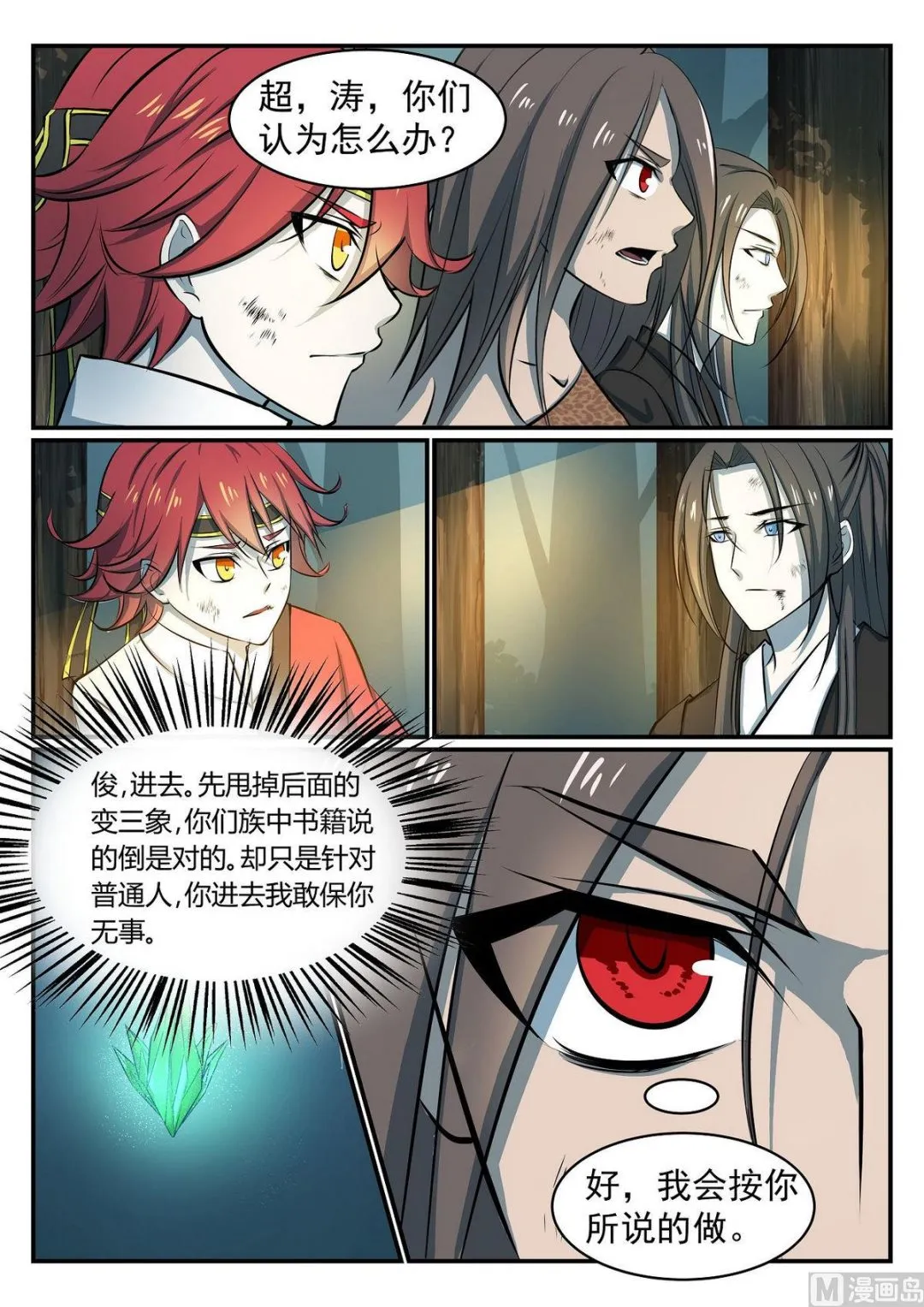 第36话 第6页