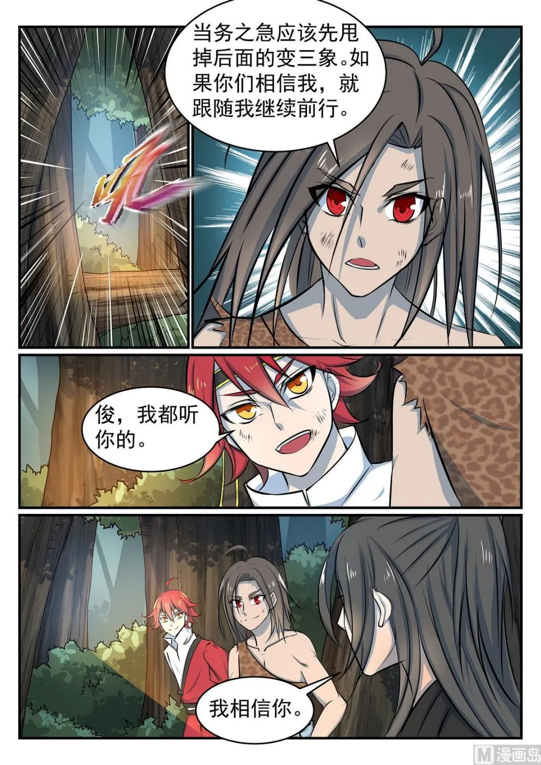 第36话 第7页
