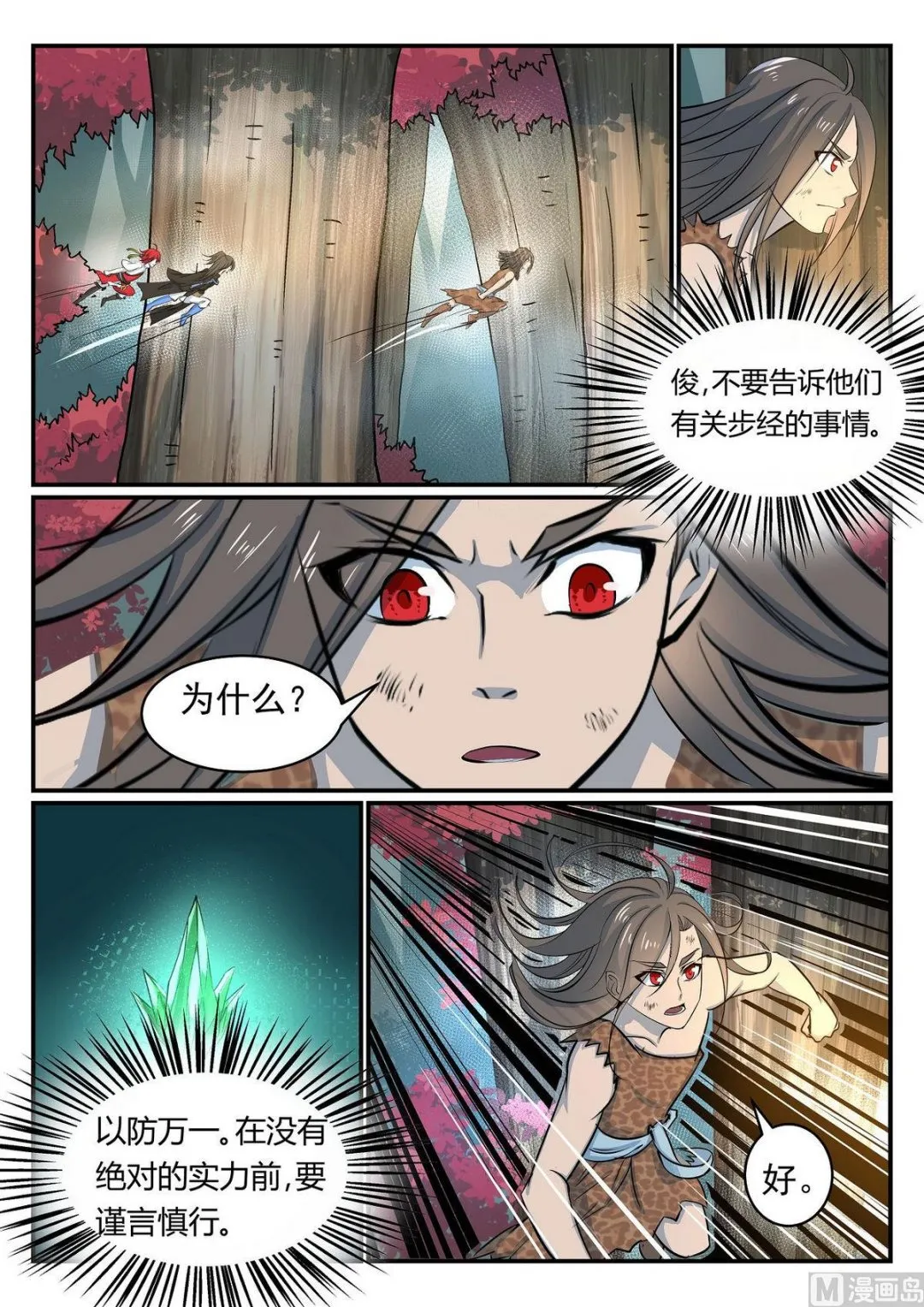 第36话 第8页