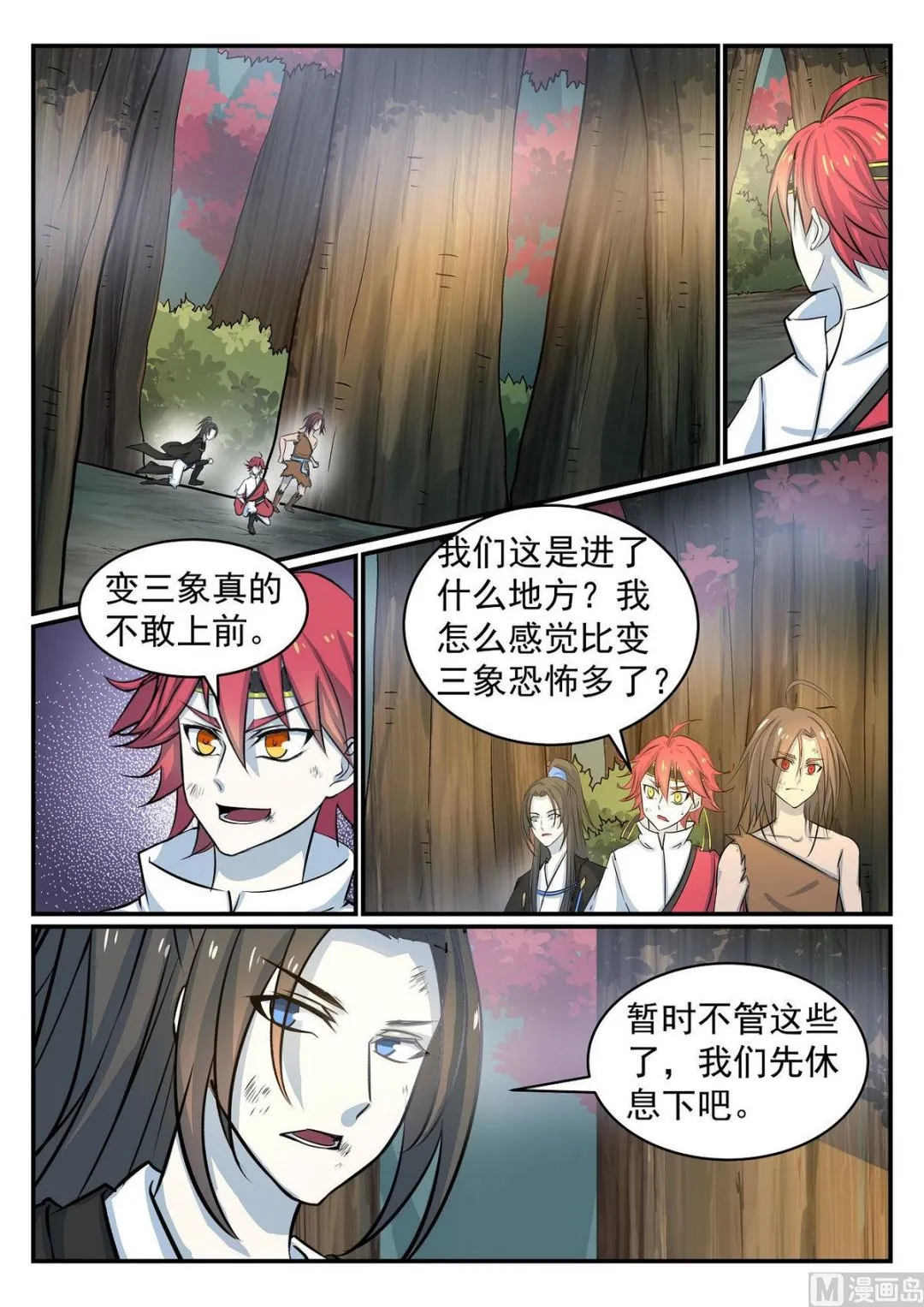第36话 第9页