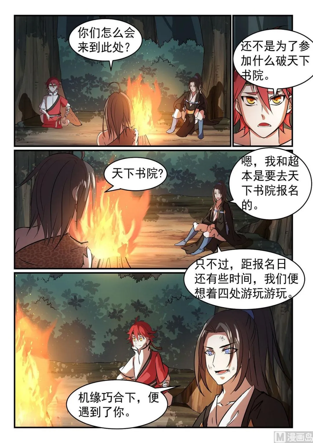第36话 第11页