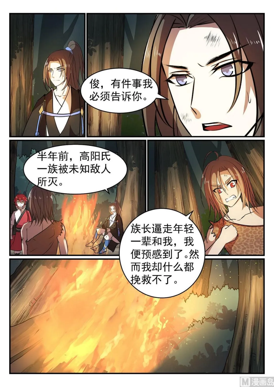 第36话 第12页
