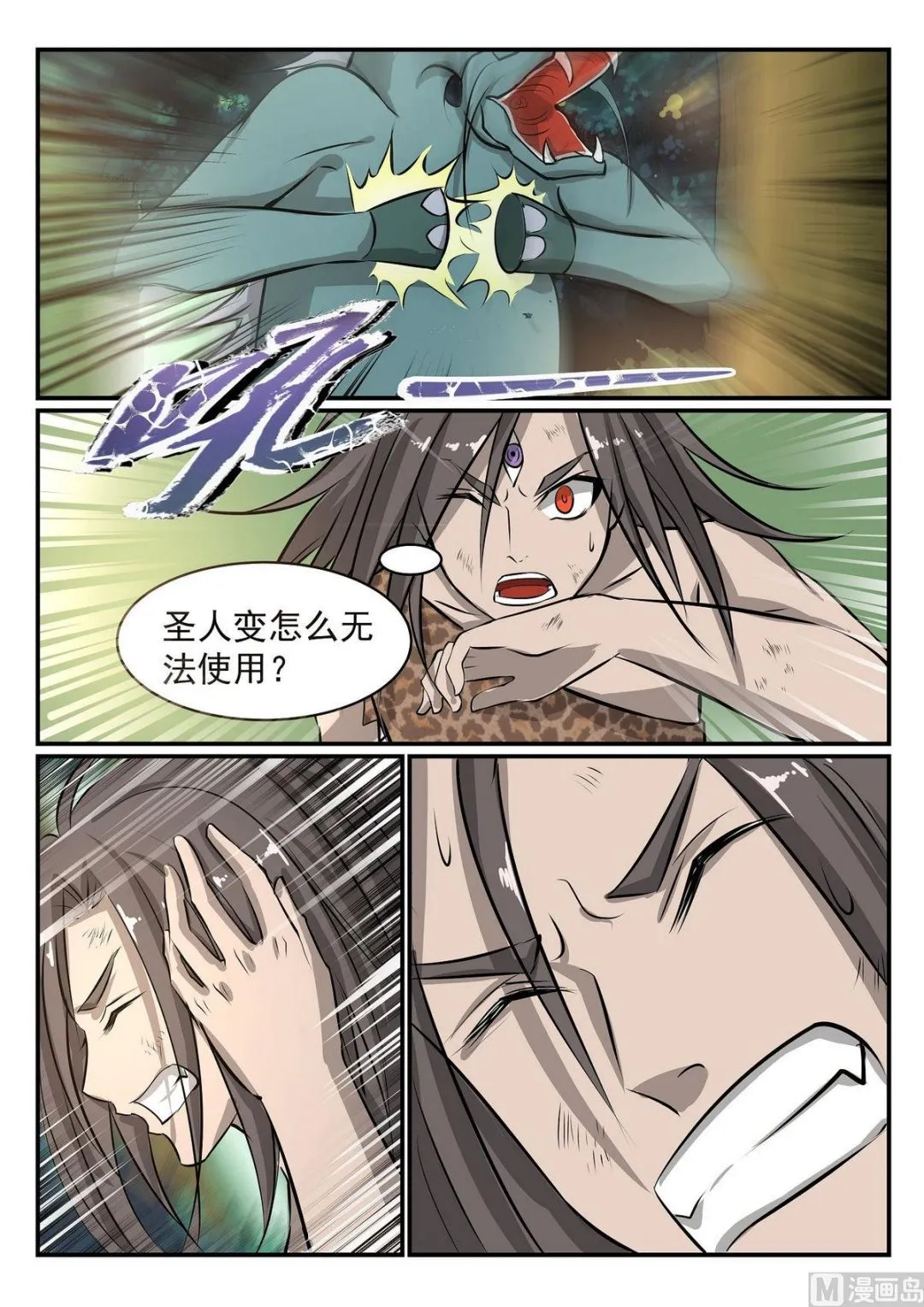 第34话 第3页