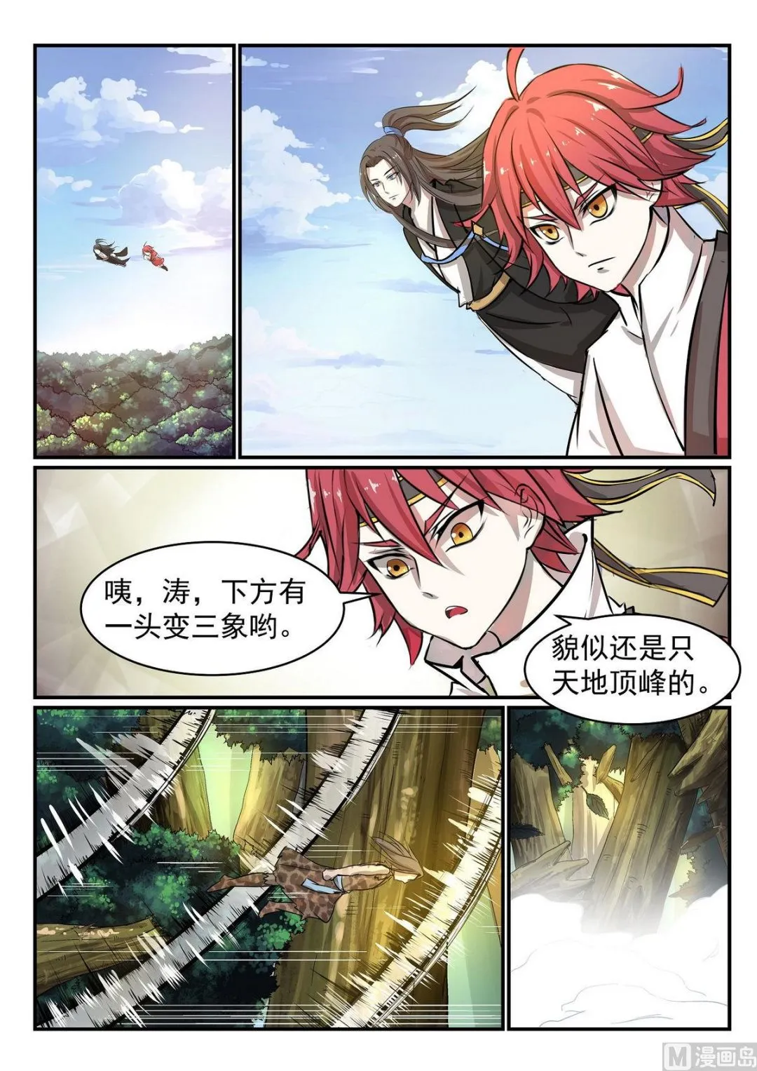 第34话 第5页