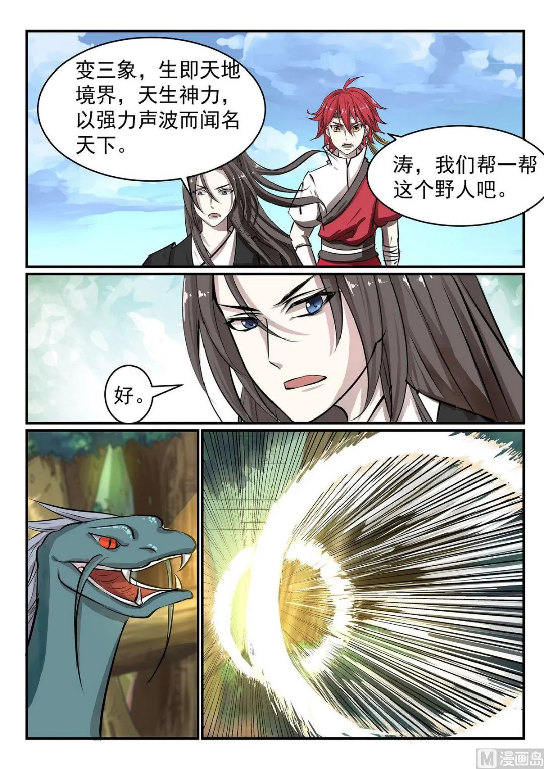 第34话 第6页