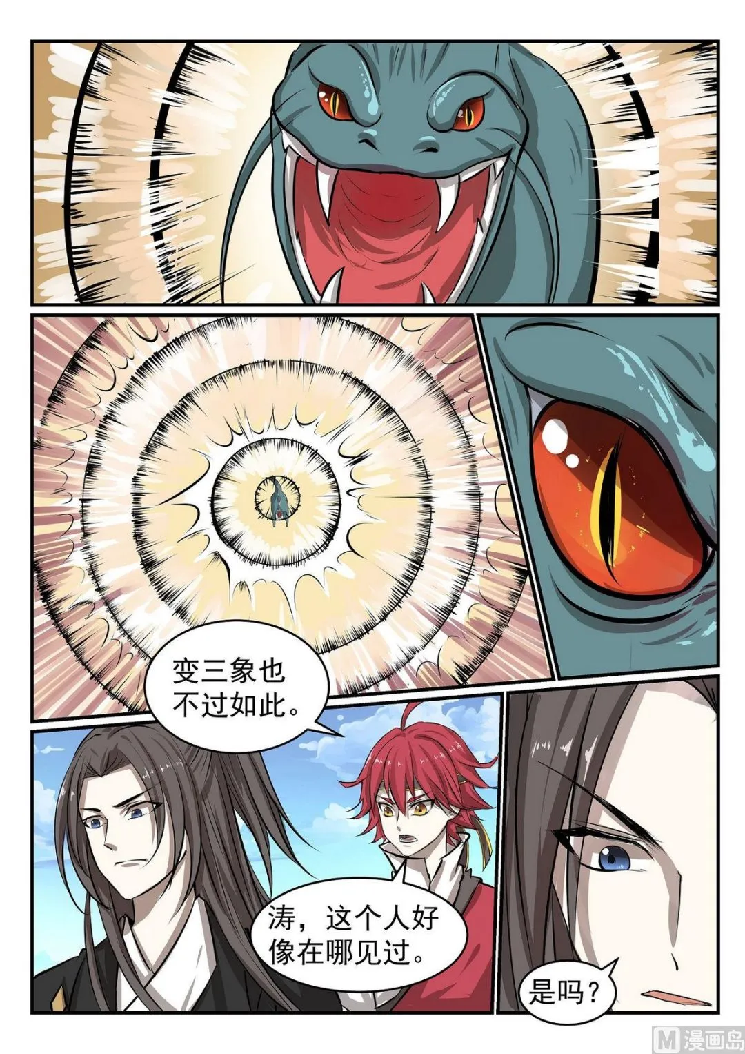 第34话 第8页
