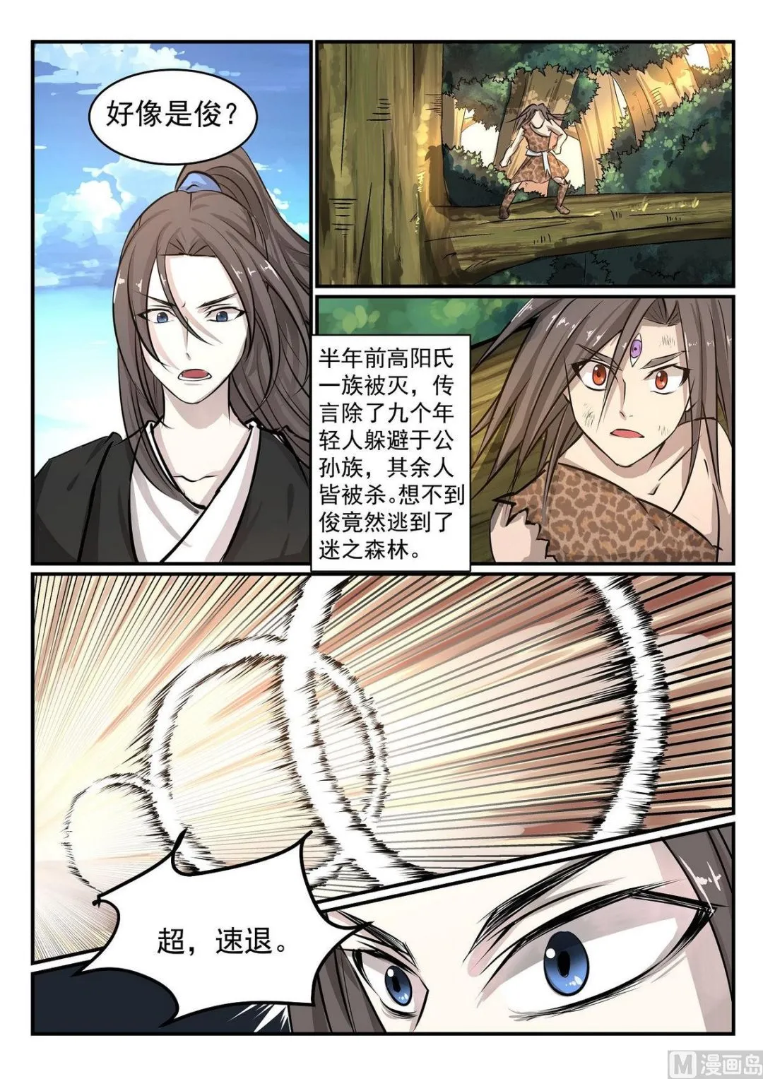 第34话 第9页