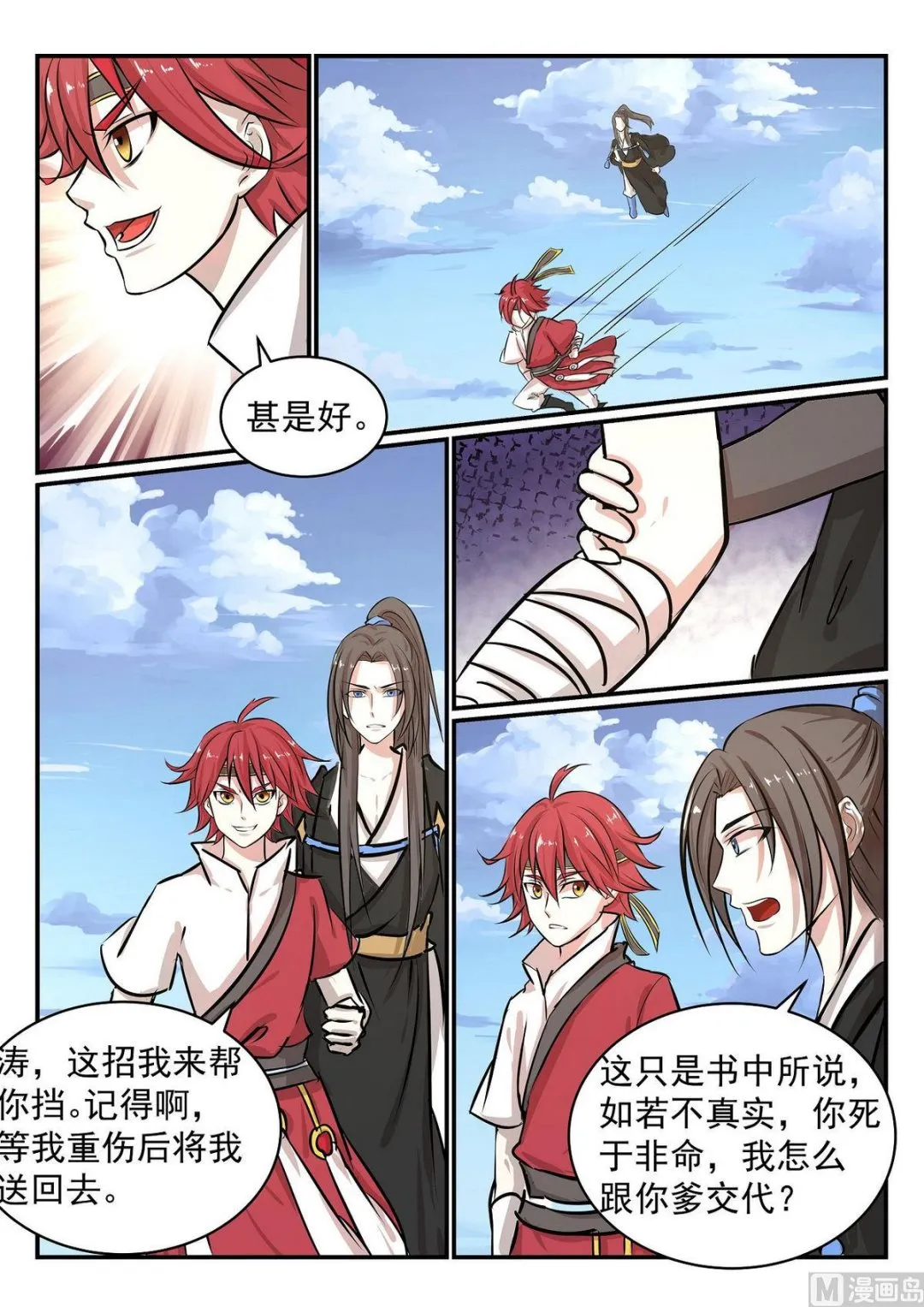 第34话 第11页