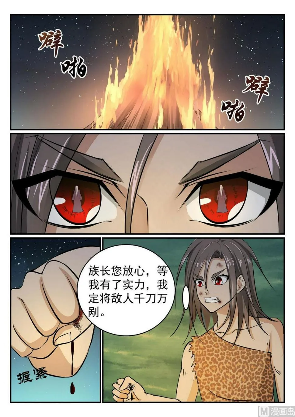 第37话 第2页