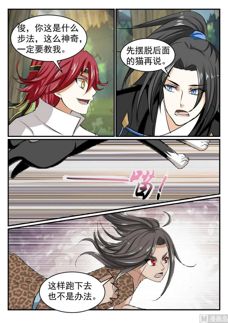第37话 第8页