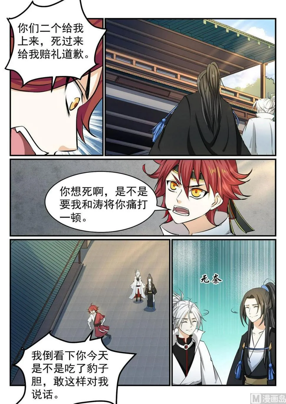 第38话 第3页