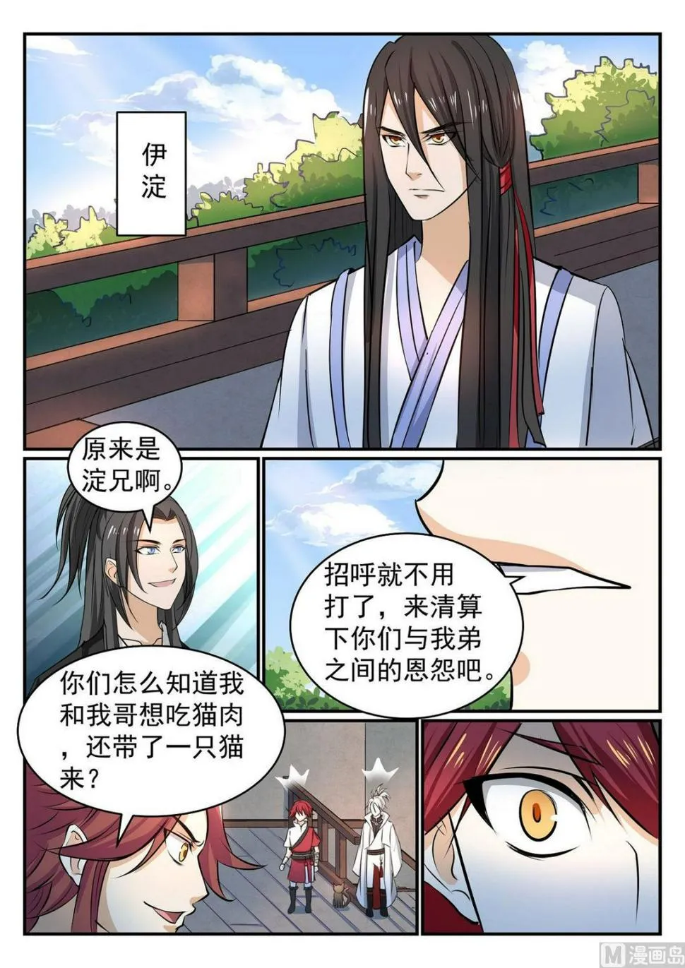 第38话 第5页
