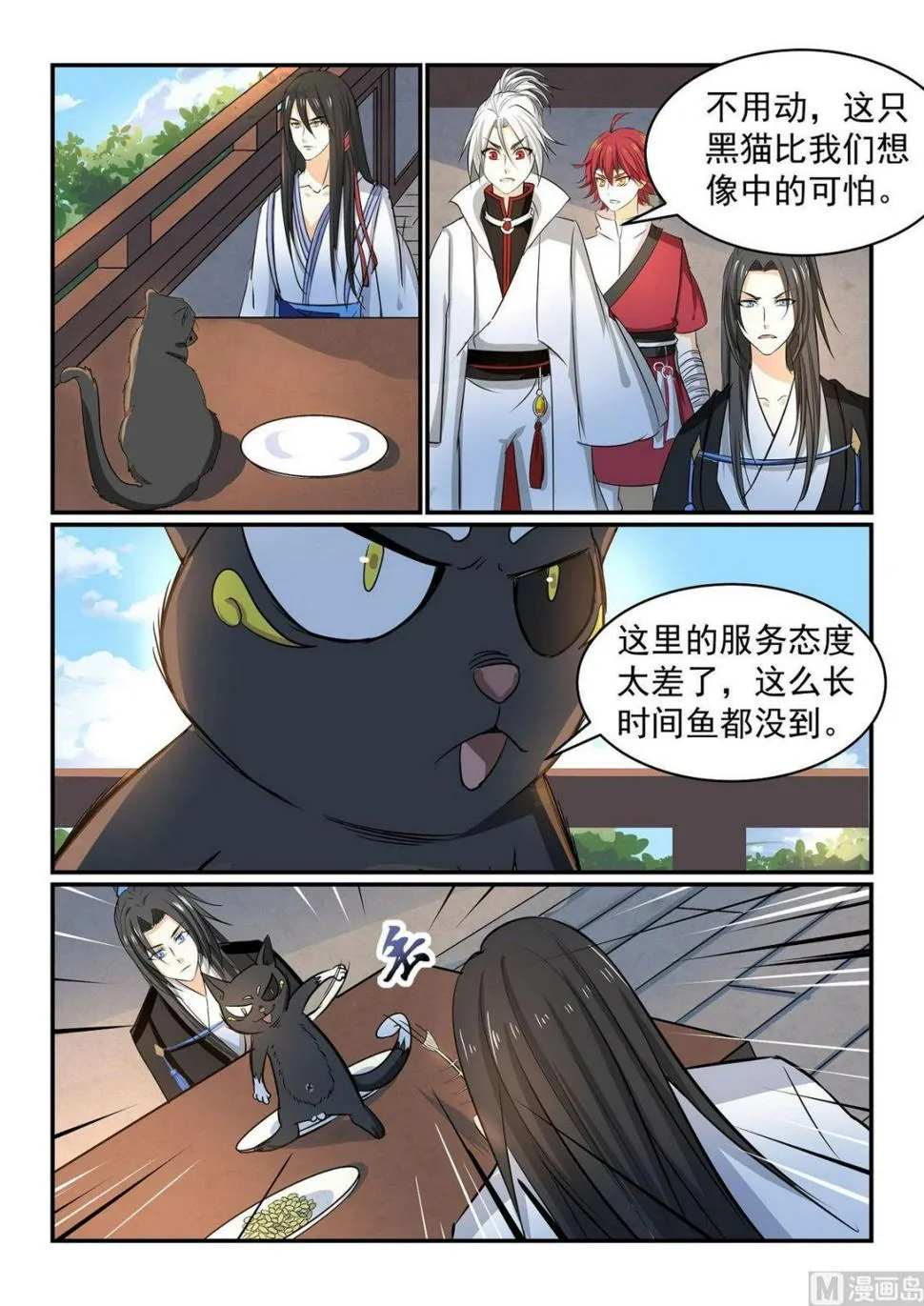第38话 第11页