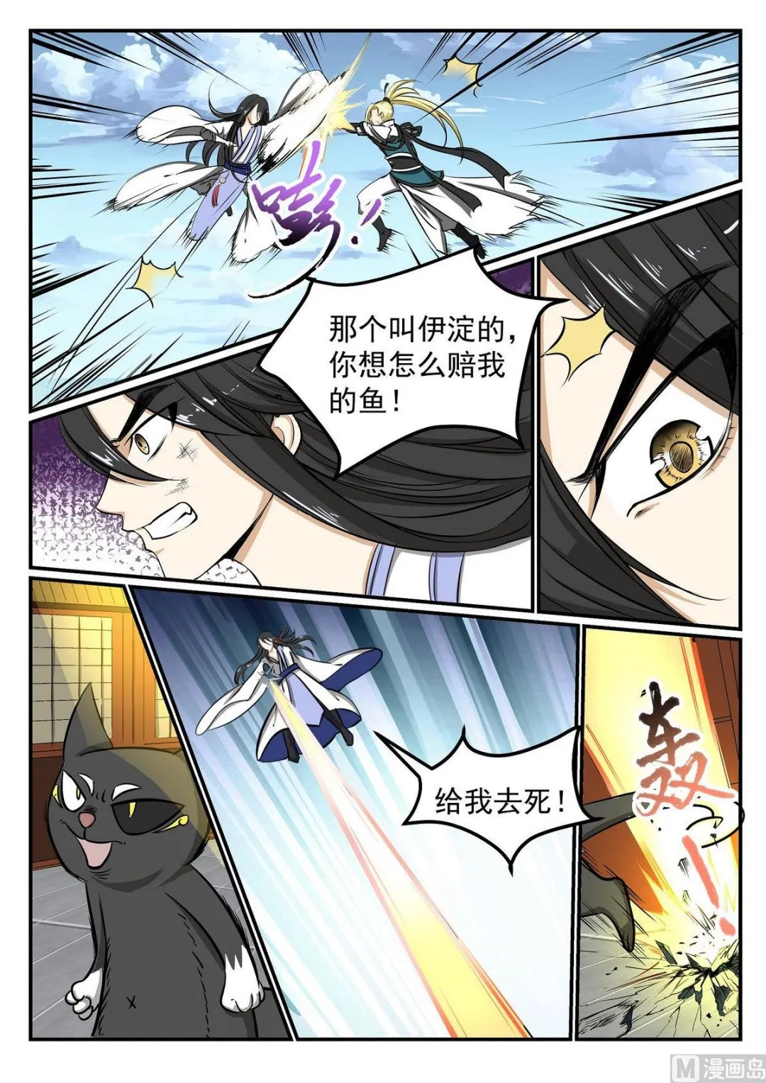 第40话 第2页