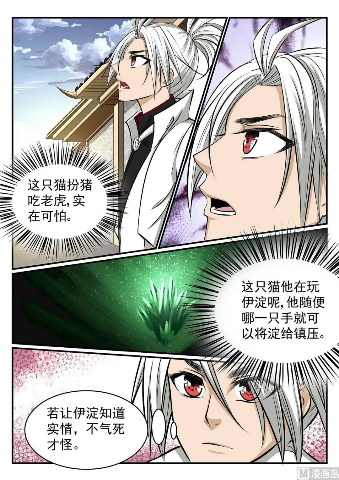第40话 第8页