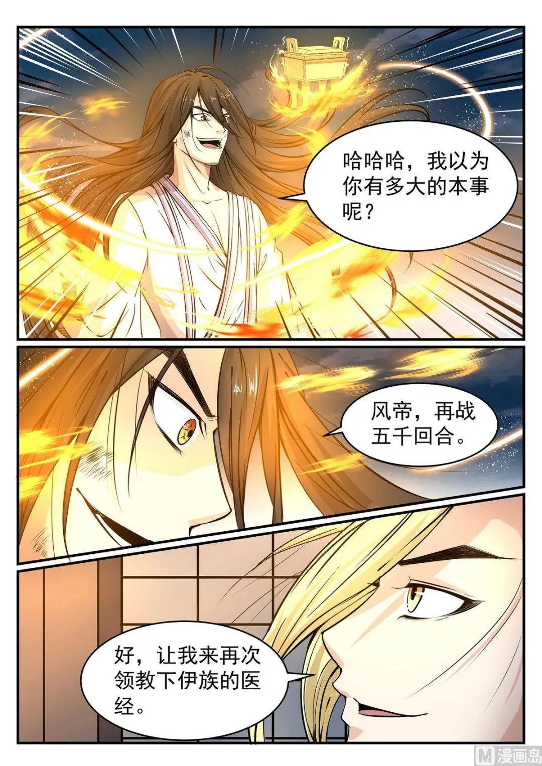 第41话 第6页