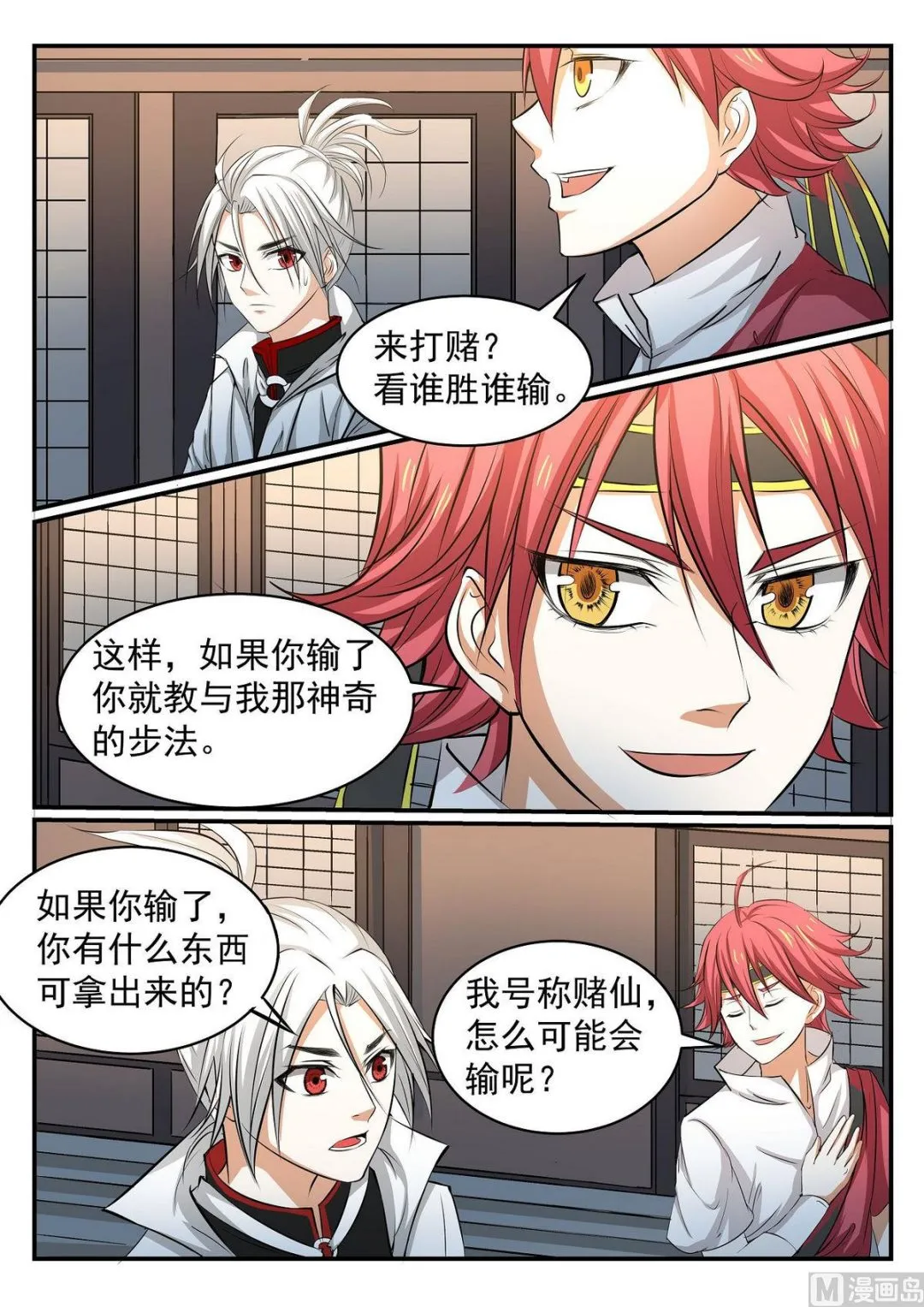 第41话 第9页