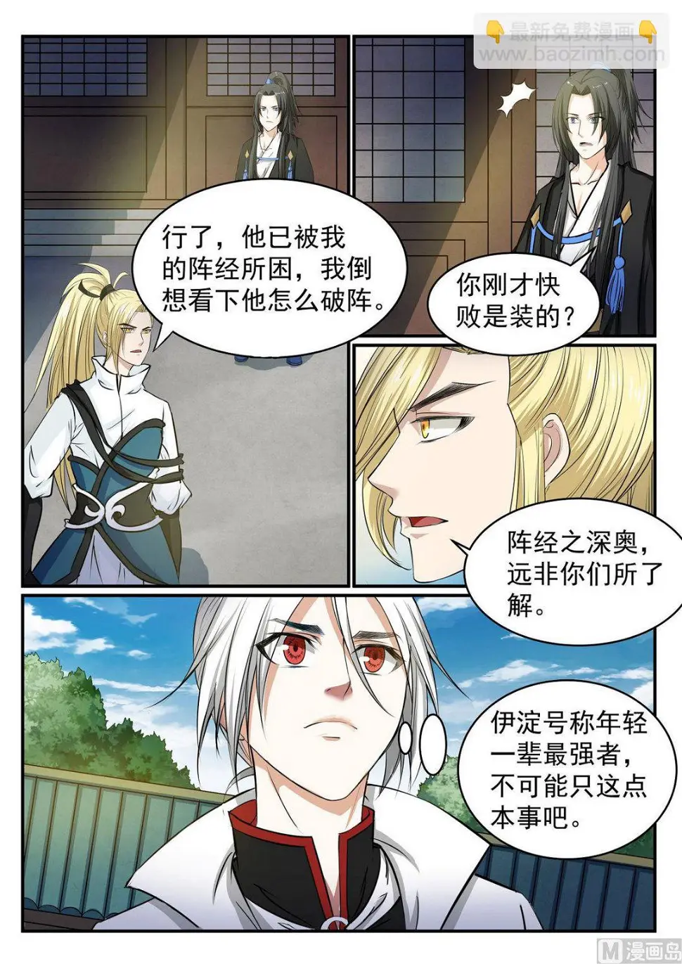 第42话 第3页